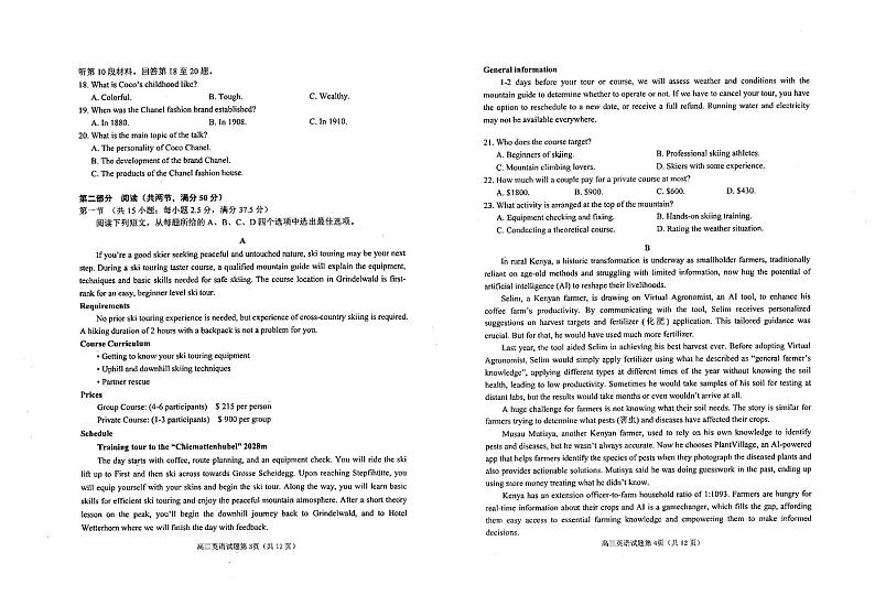 山东省烟台市2024-2025学年高三上学期期末学业水平考试英语试卷第2页