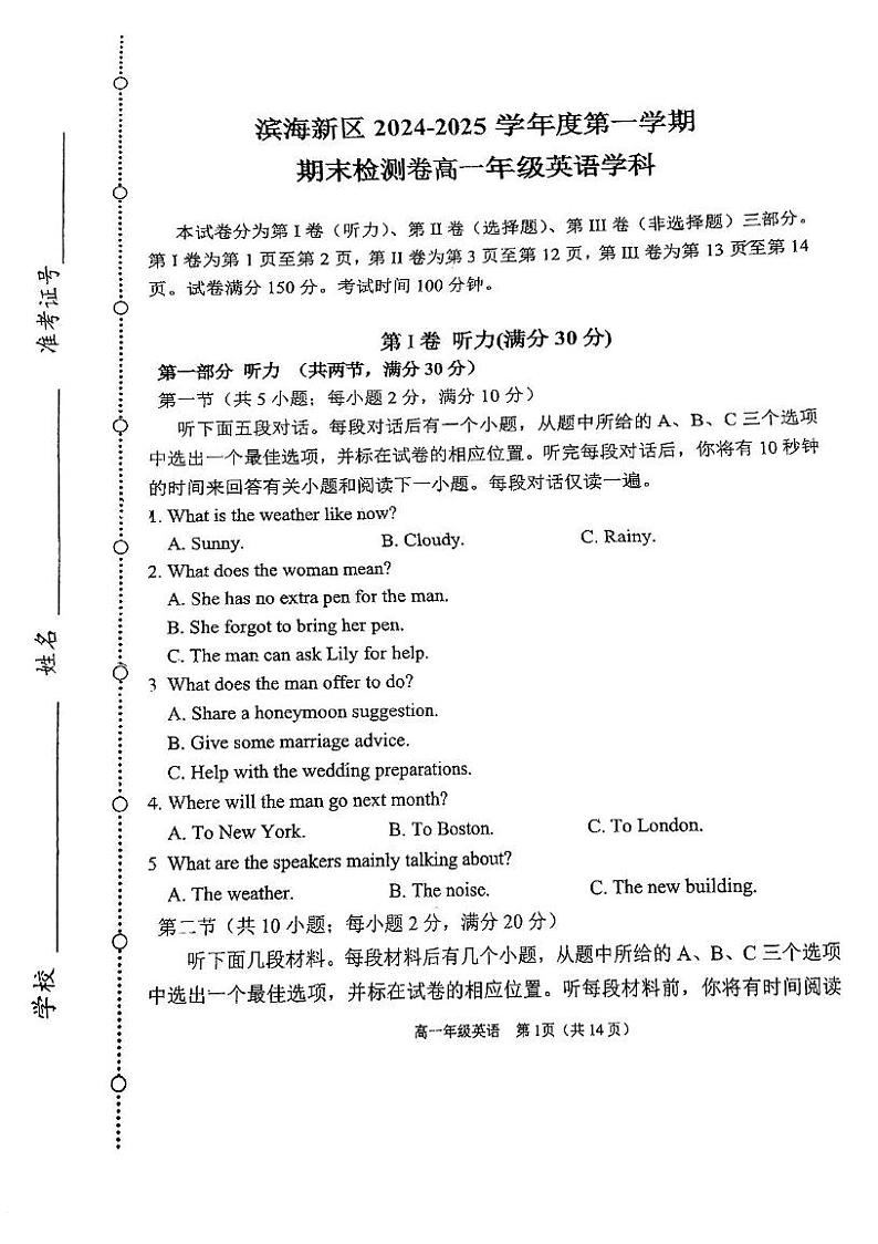 天津市滨海新区2024-2025学年高一上学期期末英语试卷第1页