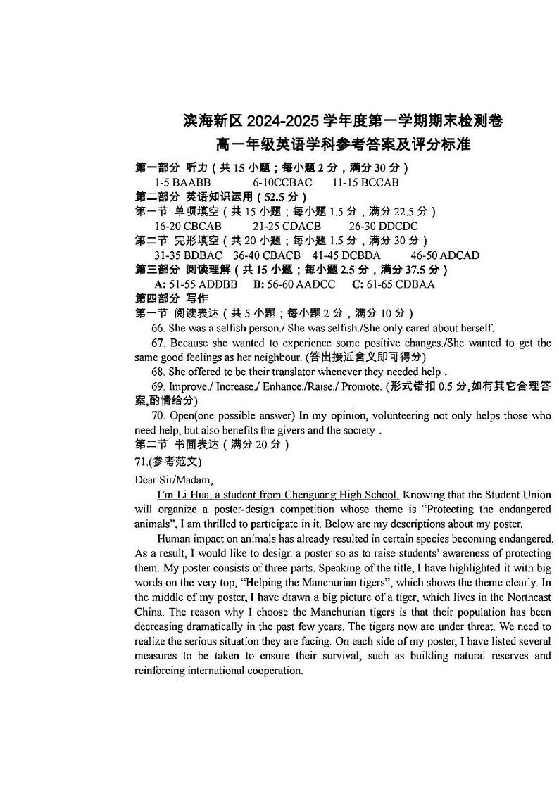 英语滨海新区24年秋高一期末案第1页