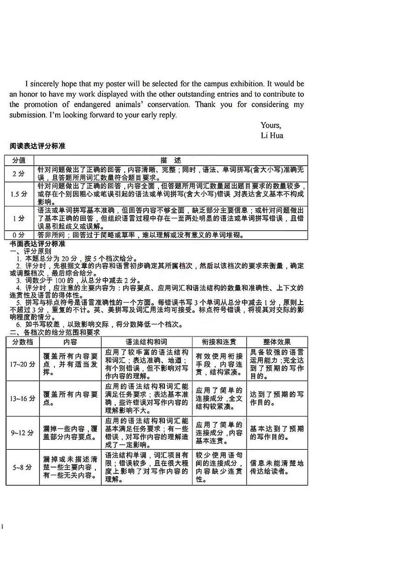 英语滨海新区24年秋高一期末案第2页