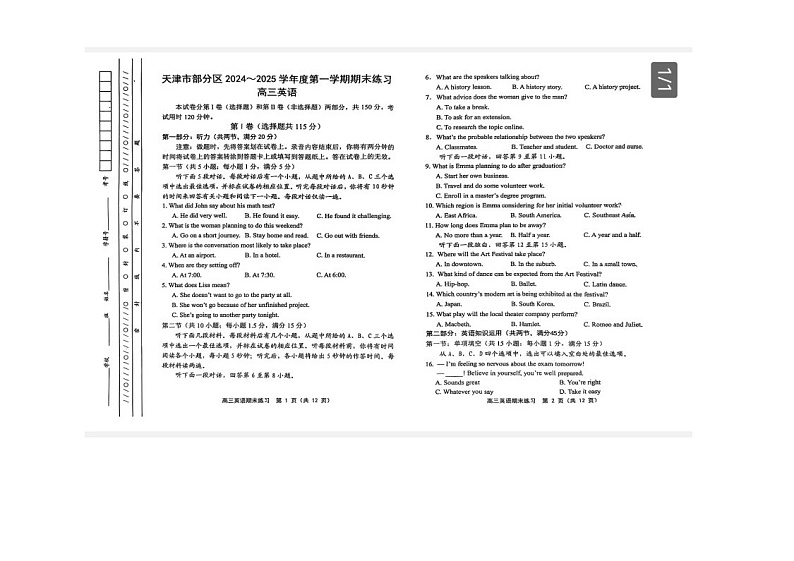 天津市部分区2024-2025学年度第一学期高三英语期末练习试卷与答案 天津市部分区2024-2025学年度第一学期高三英语期末练习试卷第1页