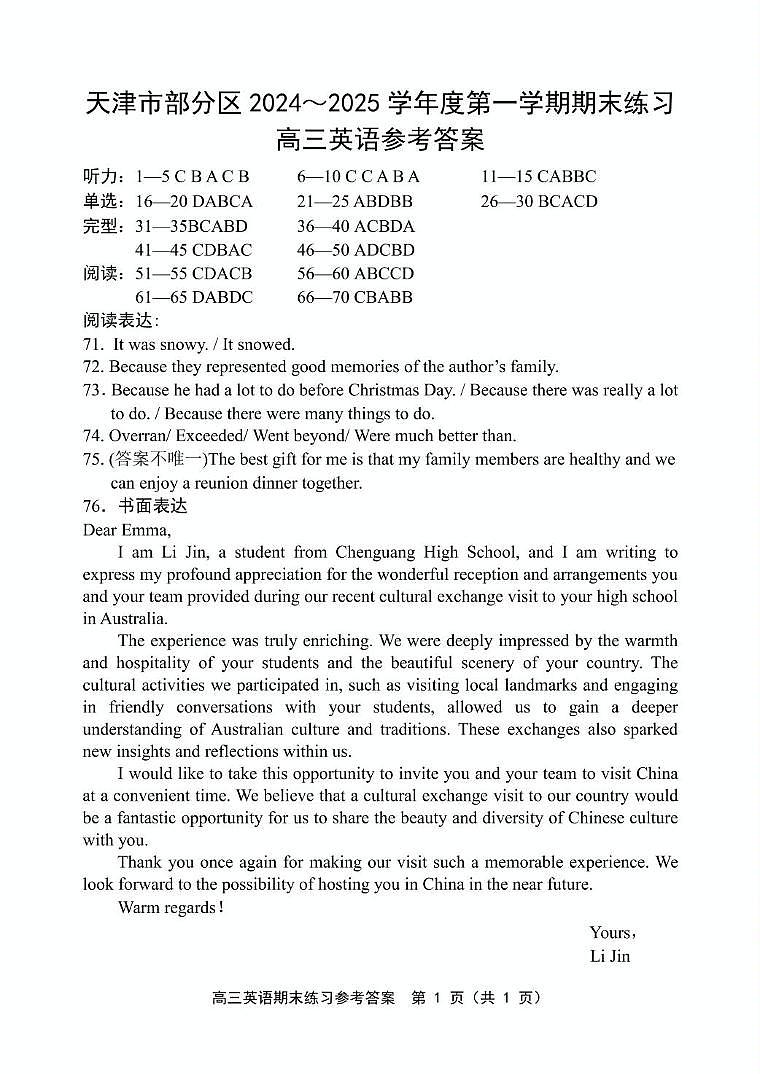 天津市部分区2024-2025学年度第一学期高三英语期末练习试卷与答案 高三英语第1页