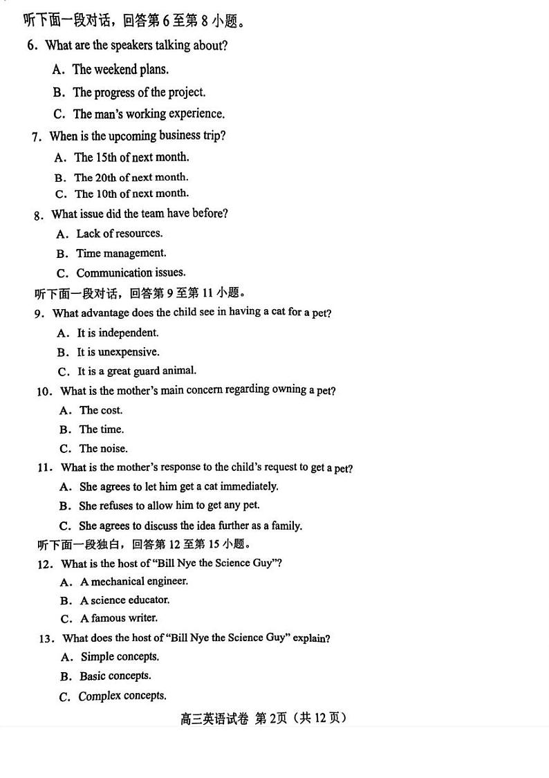 天津市西青区2024-2025学年高三上学期1月期末英语试题第2页