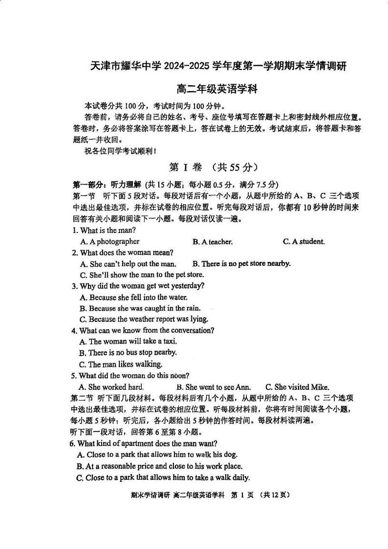 天津市耀华中学2024-2025学年高二上学期1月期末英语试题第1页