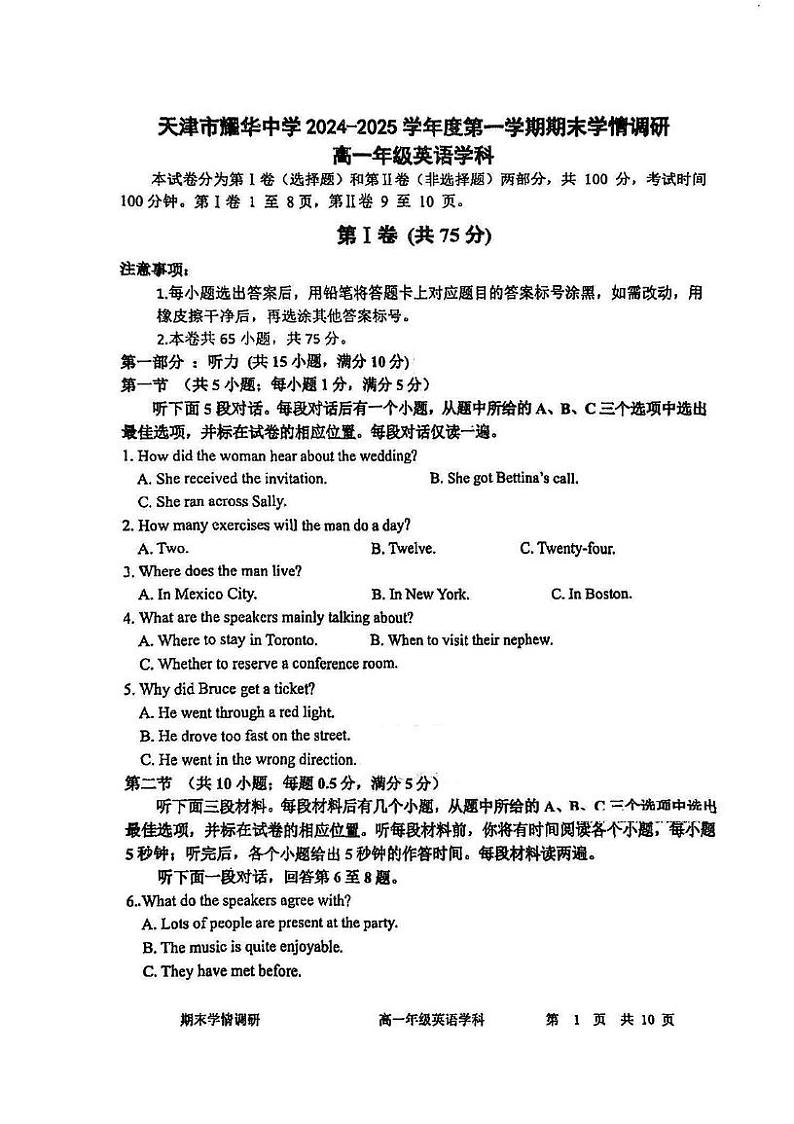 天津市耀华中学2024-2025学年高一上学期1月期末英语试题第1页