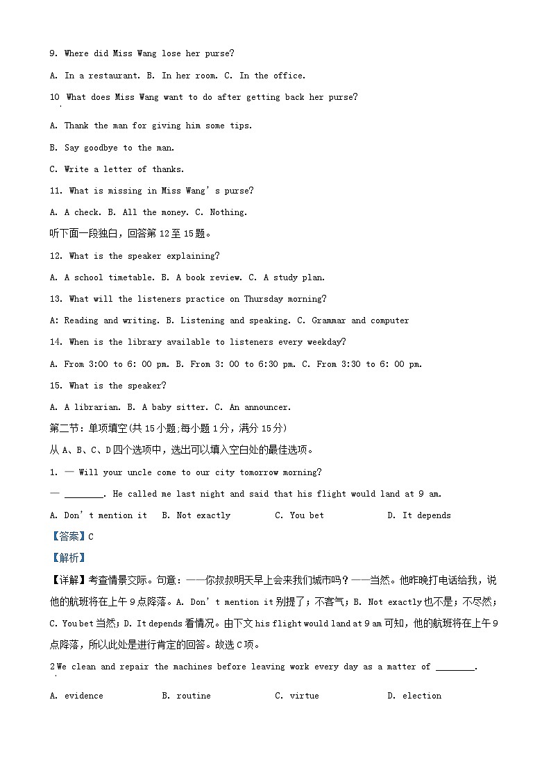 天津市2023_2024学年高二英语上学期12月月考试题含解析第2页