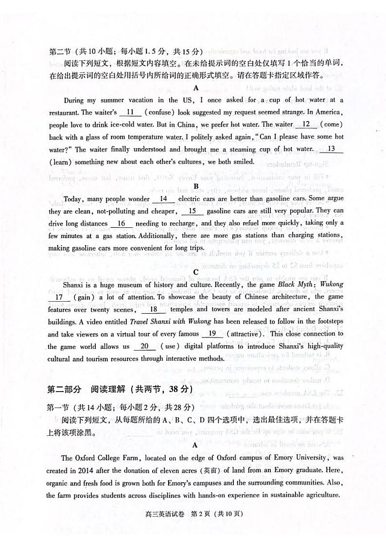 英语丨北京市朝阳区2025届高三1月期末质量检测考试英语试卷及答案第2页