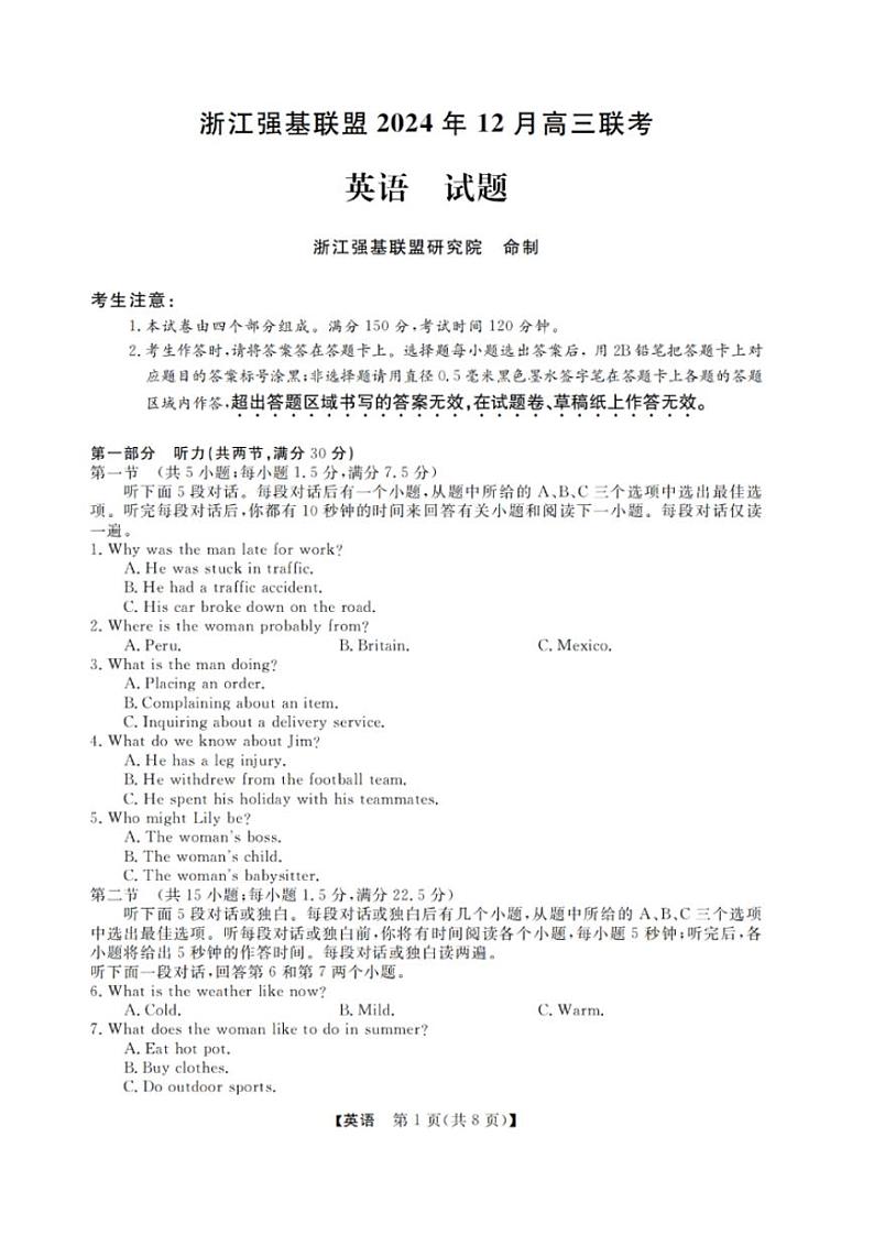 浙江省强基联盟2024年高三上学期12月联考-英语试卷+答案第1页