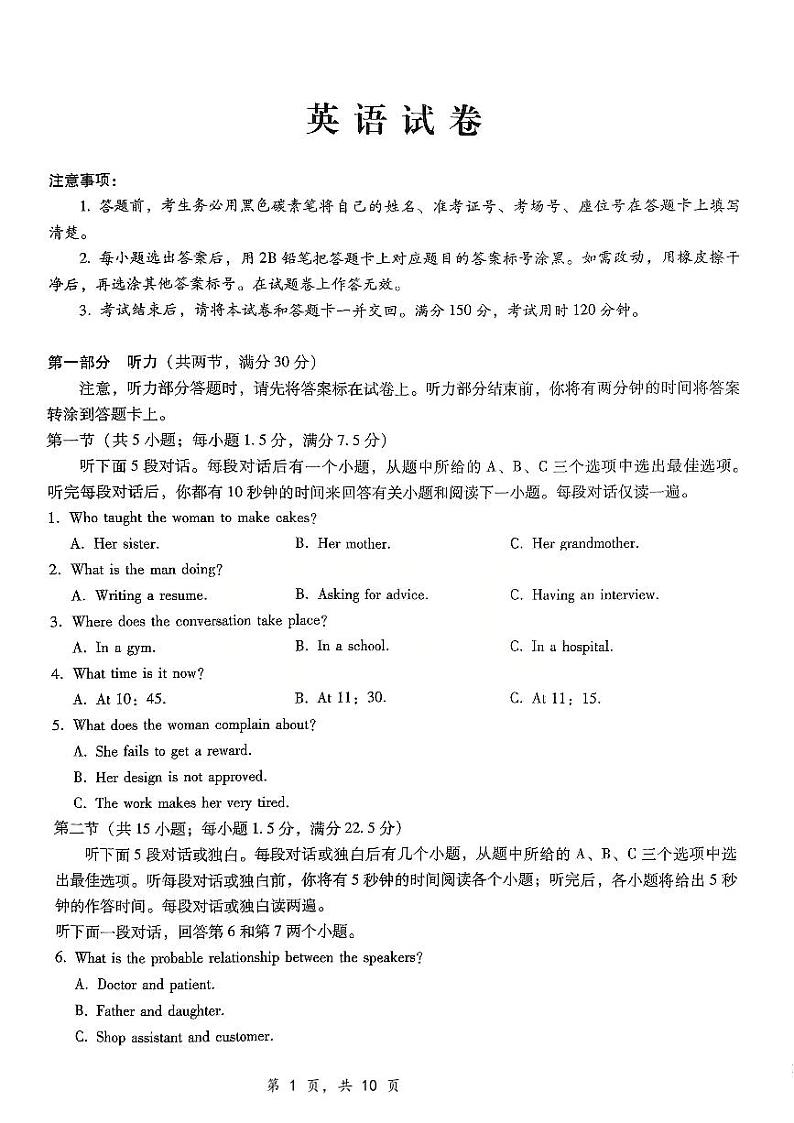 重庆市第八中学2025届高三上学期12月适应性月考（四）-英语+答案第1页