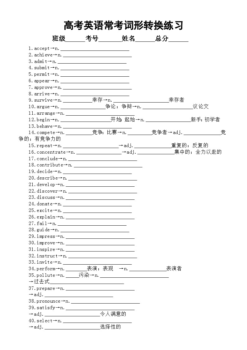 高中英语2025届高考常考词形转换练习（共159个）第1页