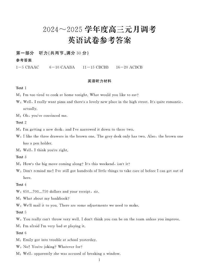 湖北省武汉市江岸区2024-2025学年高三上学期1月期末英语试题参考答案第1页