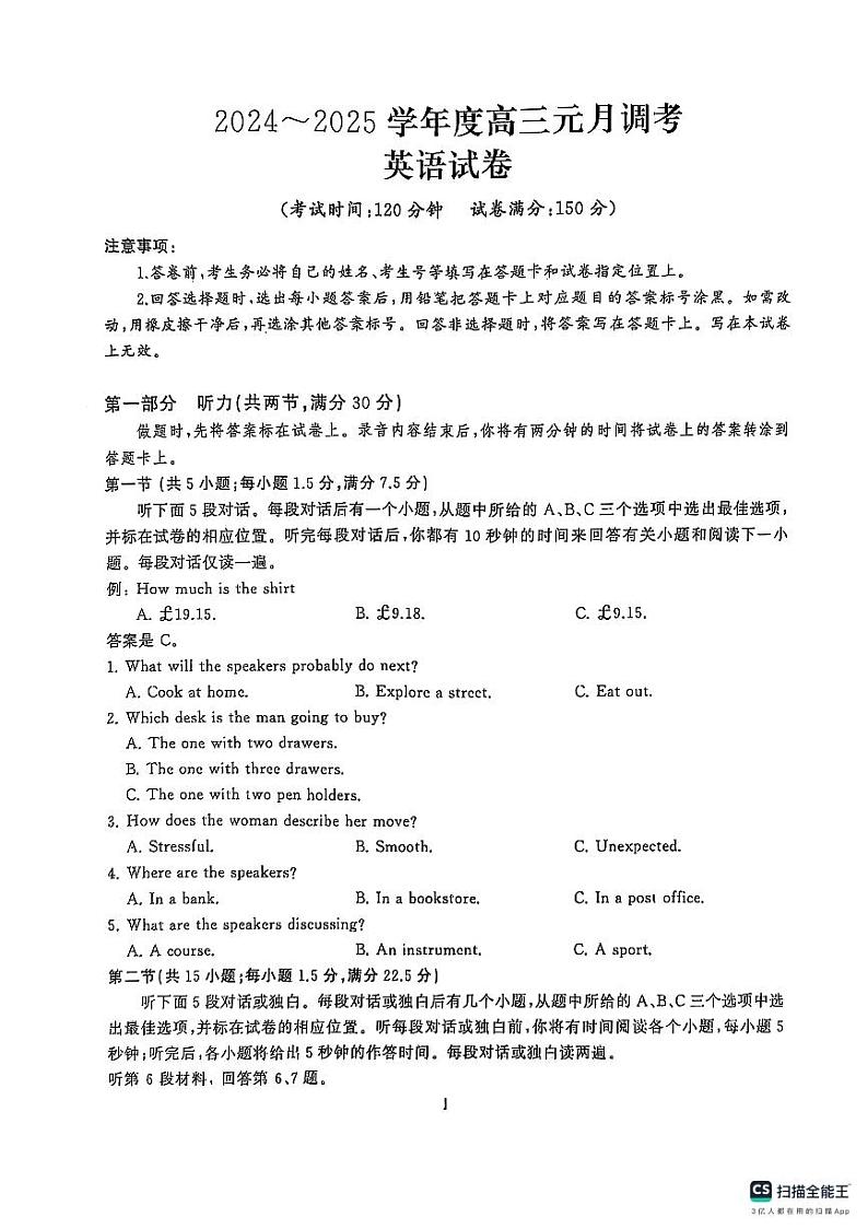 湖北省武汉市江岸区2024-2025学年高三上学期1月期末英语试题第1页
