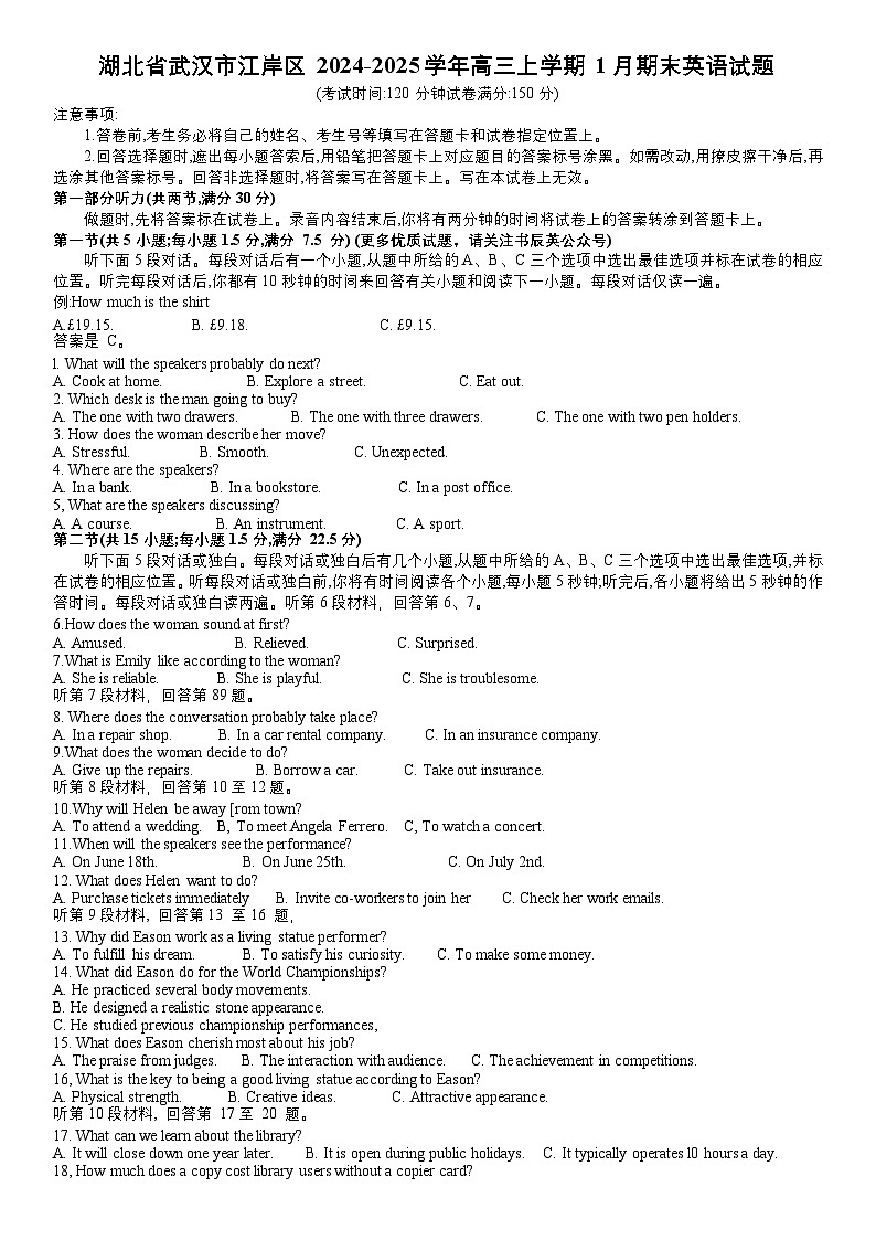 湖北省武汉市江岸区2024-2025学年高三上学期1月期末英语试题第1页