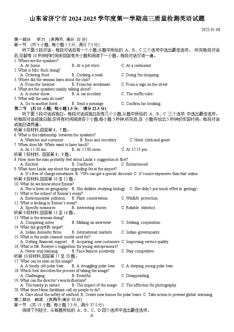 山东省济宁市2024-2025学年度第一学期高三质量检测英语试题第1页