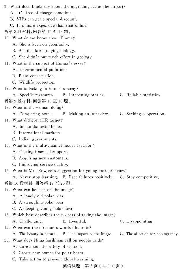 山东省济宁市2024-2025学年高三上学期1月期末英语试题(1)第2页