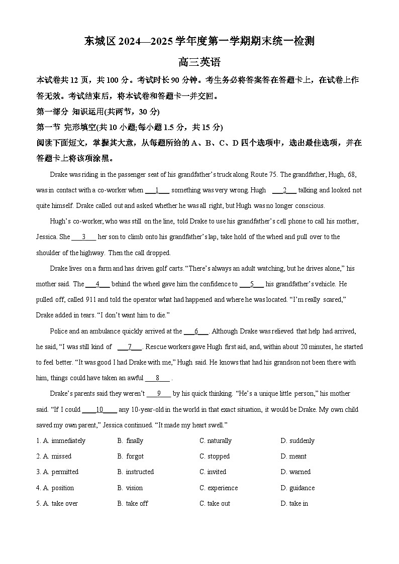 精品解析：北京市东城区2024-2025学年高三上学期期末考试英语试题（解析版）第1页