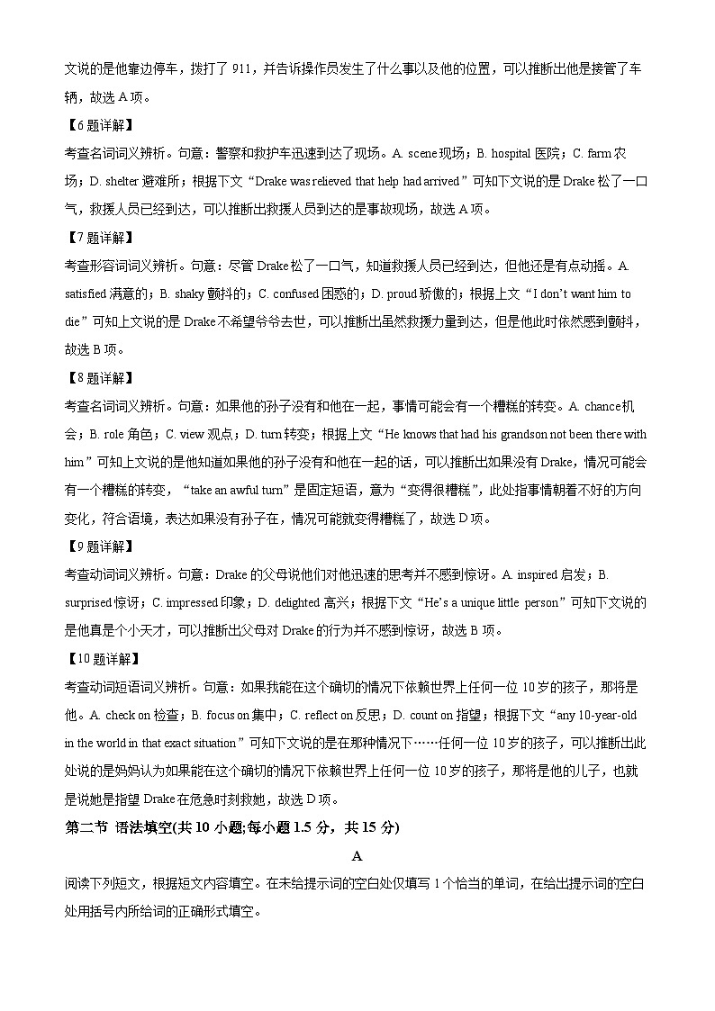 精品解析：北京市东城区2024-2025学年高三上学期期末考试英语试题（解析版）第3页