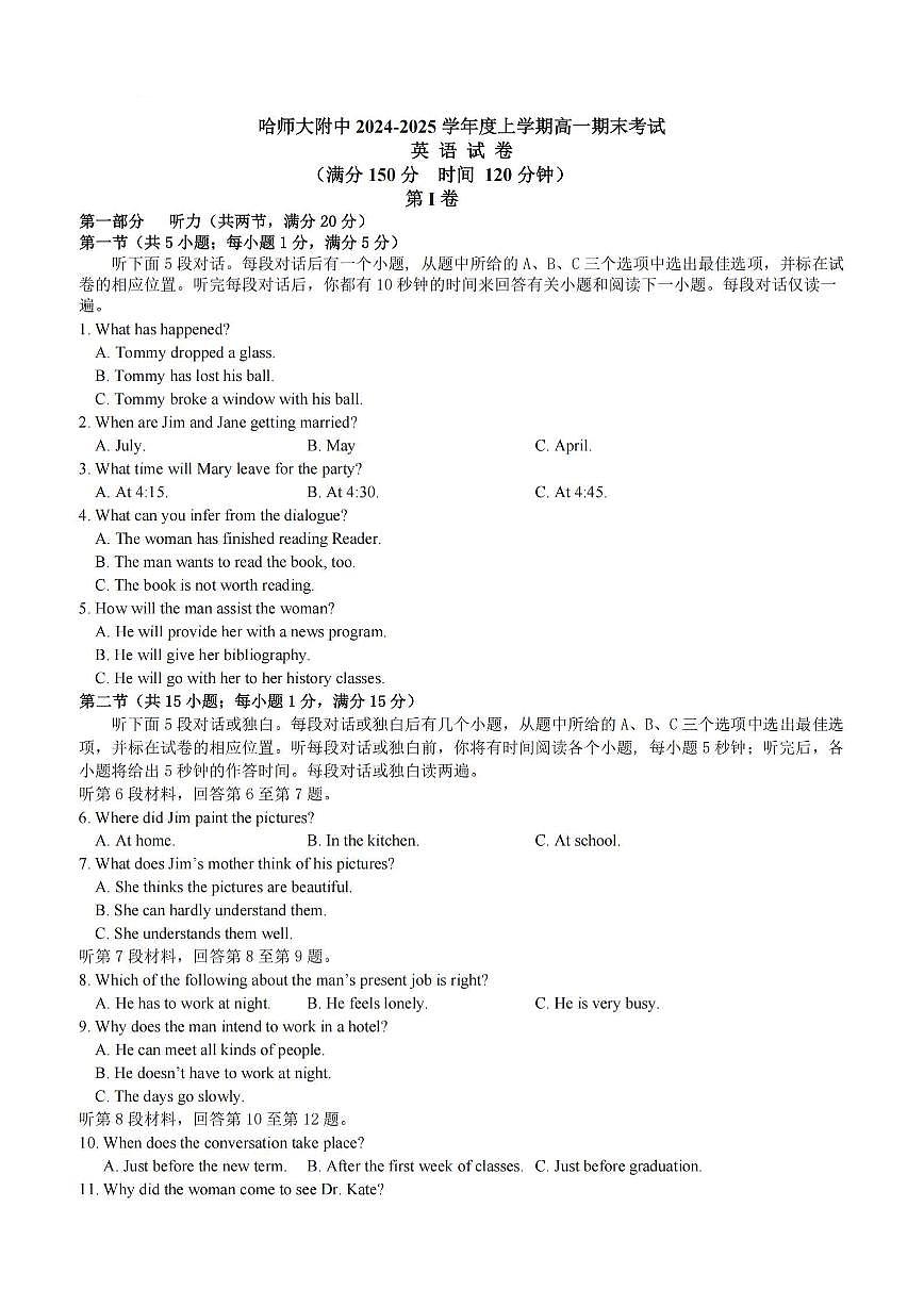 2025哈师大附中高一（上）期末英语试题及答案第1页