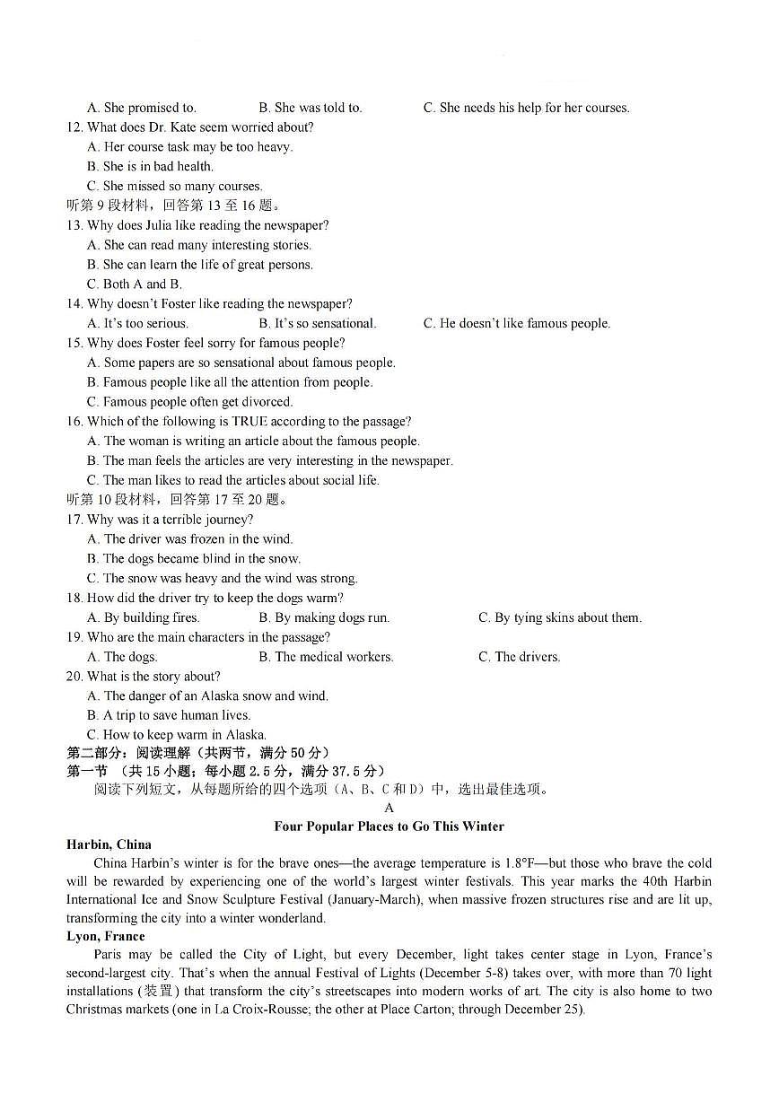 2025哈师大附中高一（上）期末英语试题及答案第2页