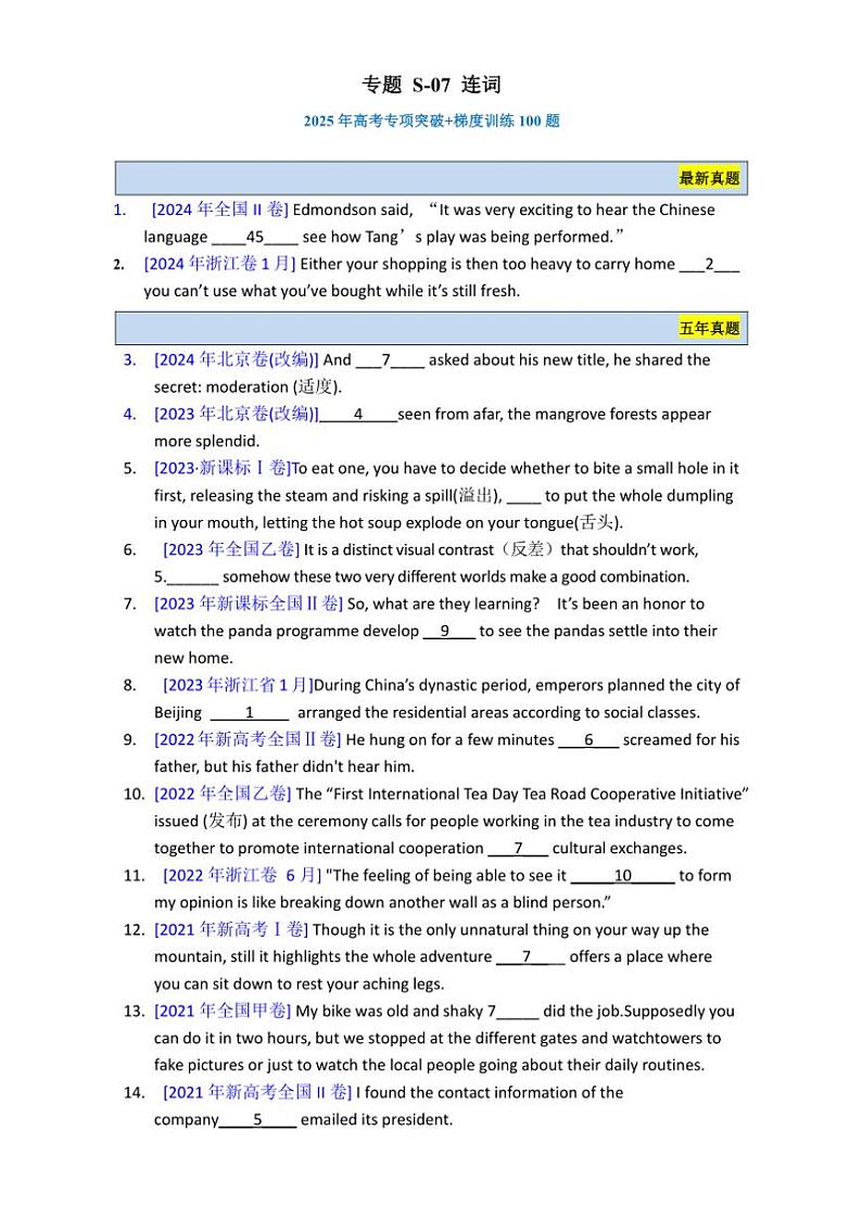 2025年高考英语语法专项突破百题斩 连词&状语从句 (单句语法填空) 梯度训练 真题+练习（全国通用）第1页
