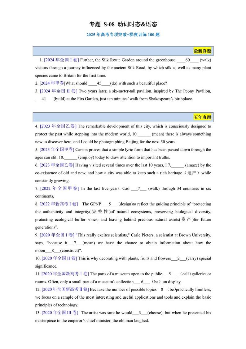 2025年高考英语语法专项突破百题斩 动词时态&语态 (单句语法填空) 梯度训练 真题+练习（全国通用）第1页