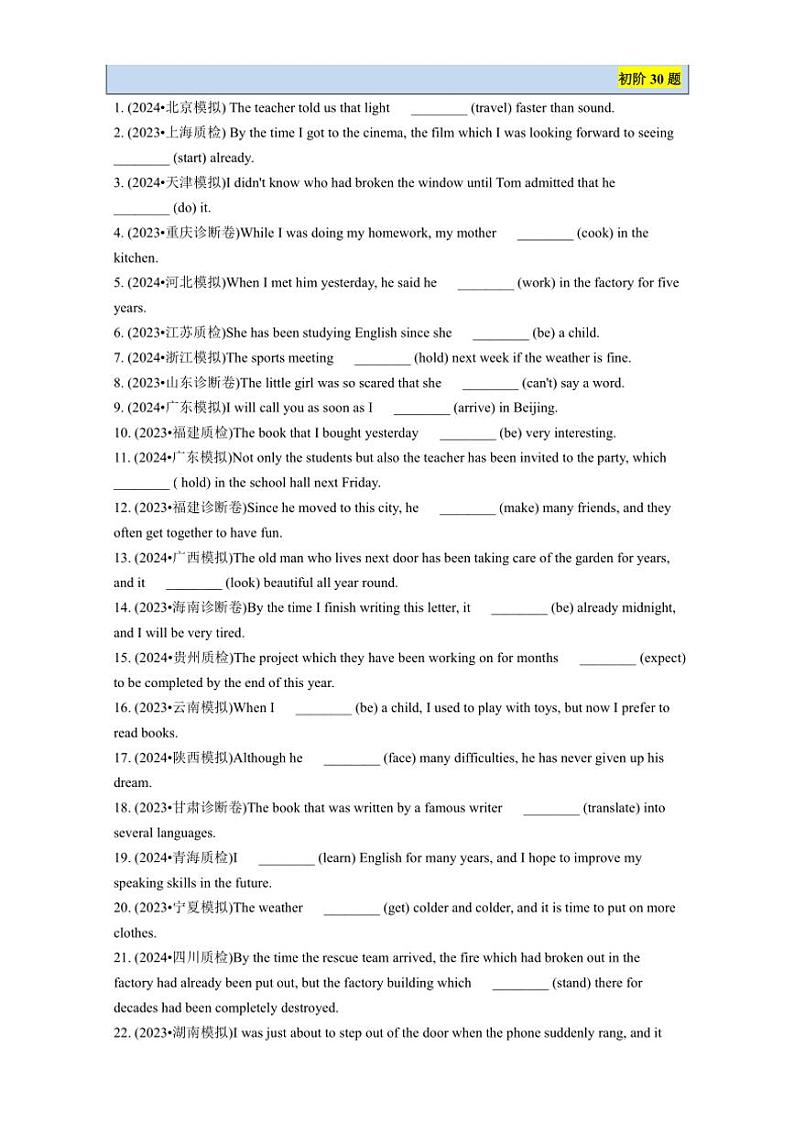 2025年高考英语语法专项突破百题斩 动词时态&语态 (单句语法填空) 梯度训练 真题+练习（全国通用）第2页