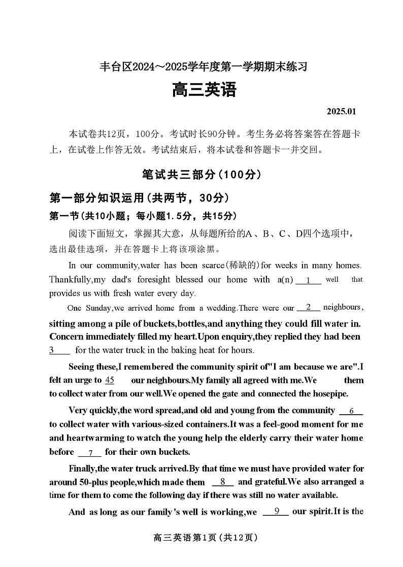 北京市丰台区2024-2025学年高三上学期期末英语试题（PDF版，无答案）第1页