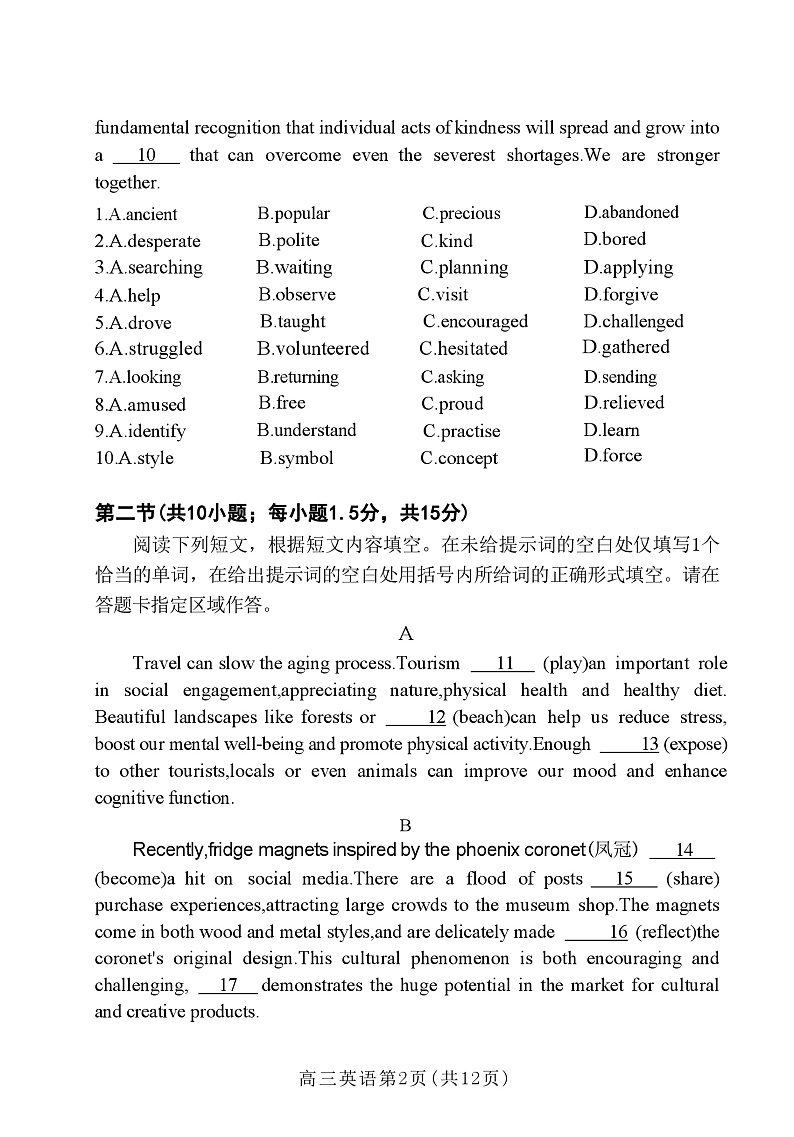 北京市丰台区2024-2025学年高三上学期期末英语试题（PDF版，无答案）第2页