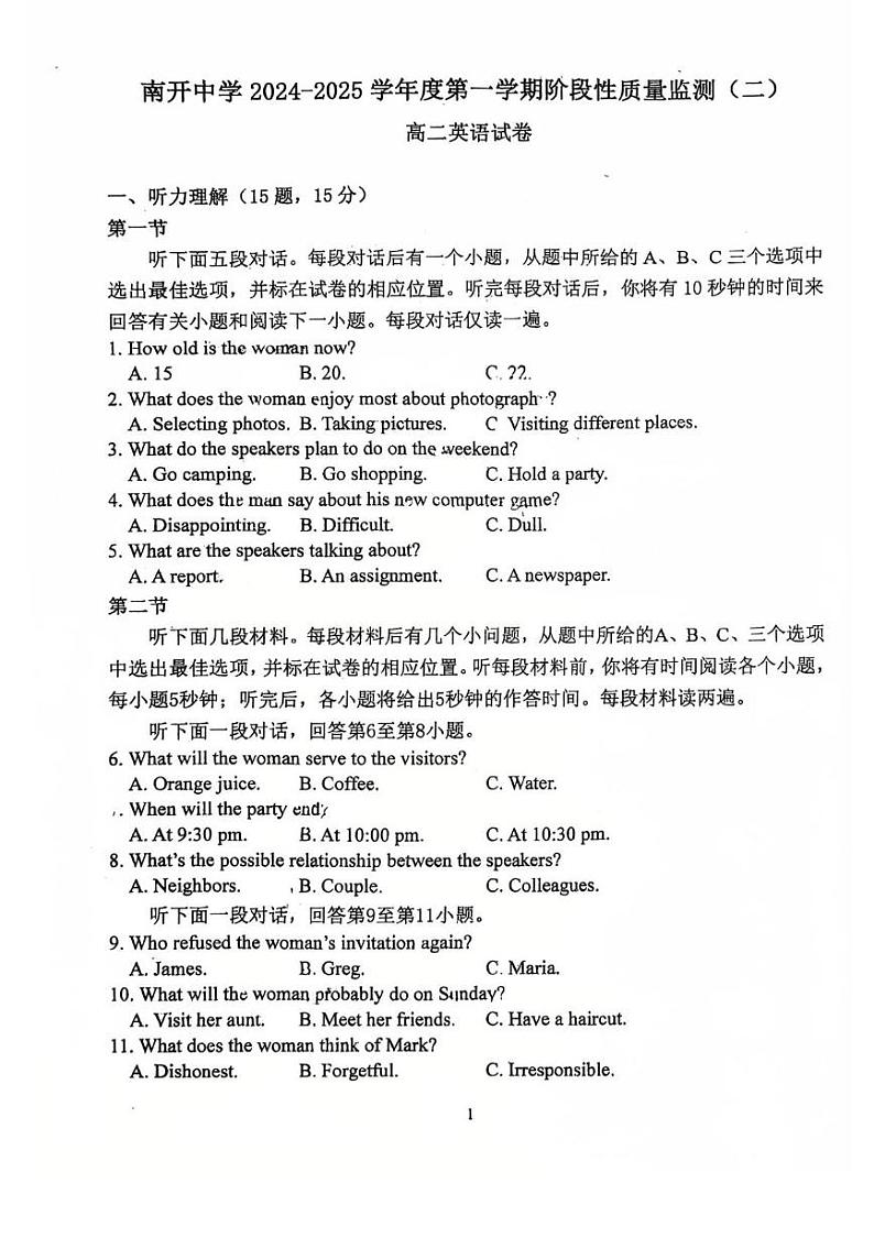 天津市南开中学2024-2025学年高二上学期英语期末试卷第1页