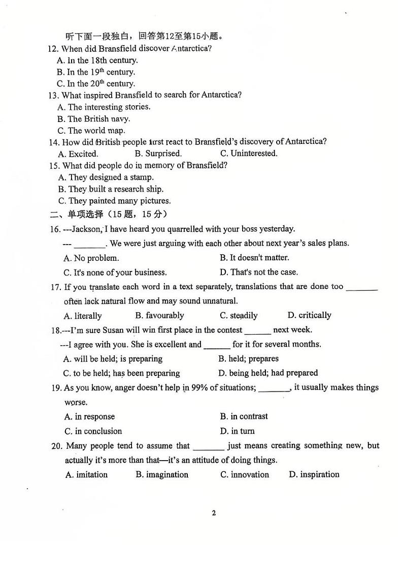 天津市南开中学2024-2025学年高二上学期英语期末试卷第2页