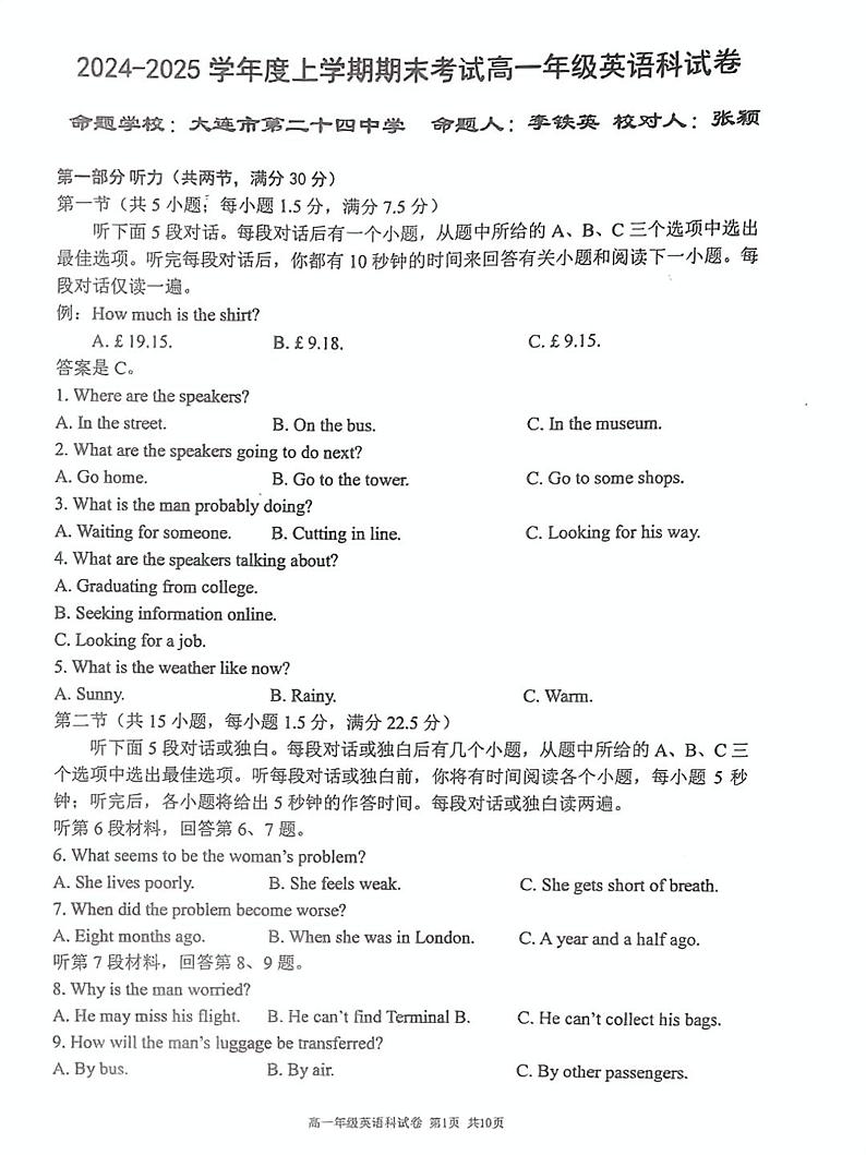 辽宁省五校联考2024-2025学年高一上学期1月期末英语试题第1页