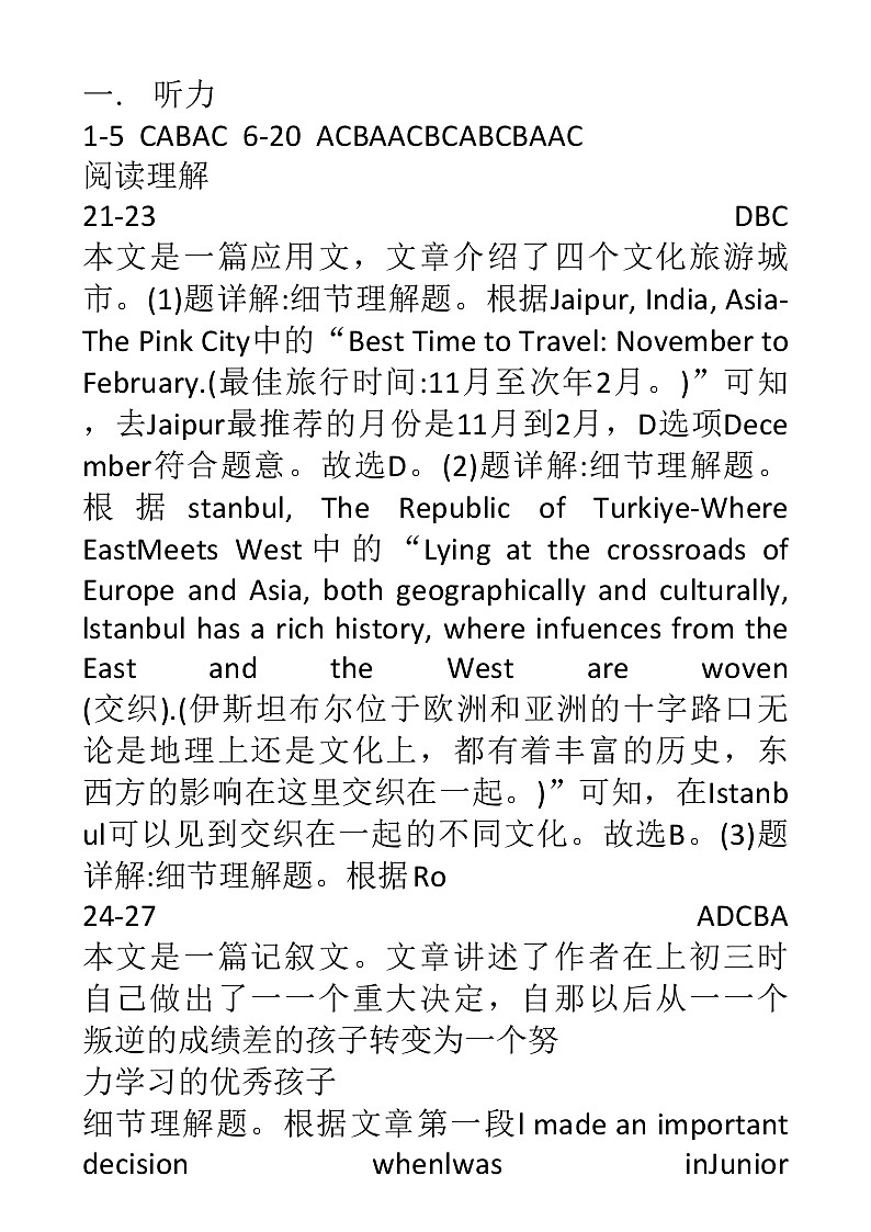 青铜峡市高一英语期末四卷答案第1页
