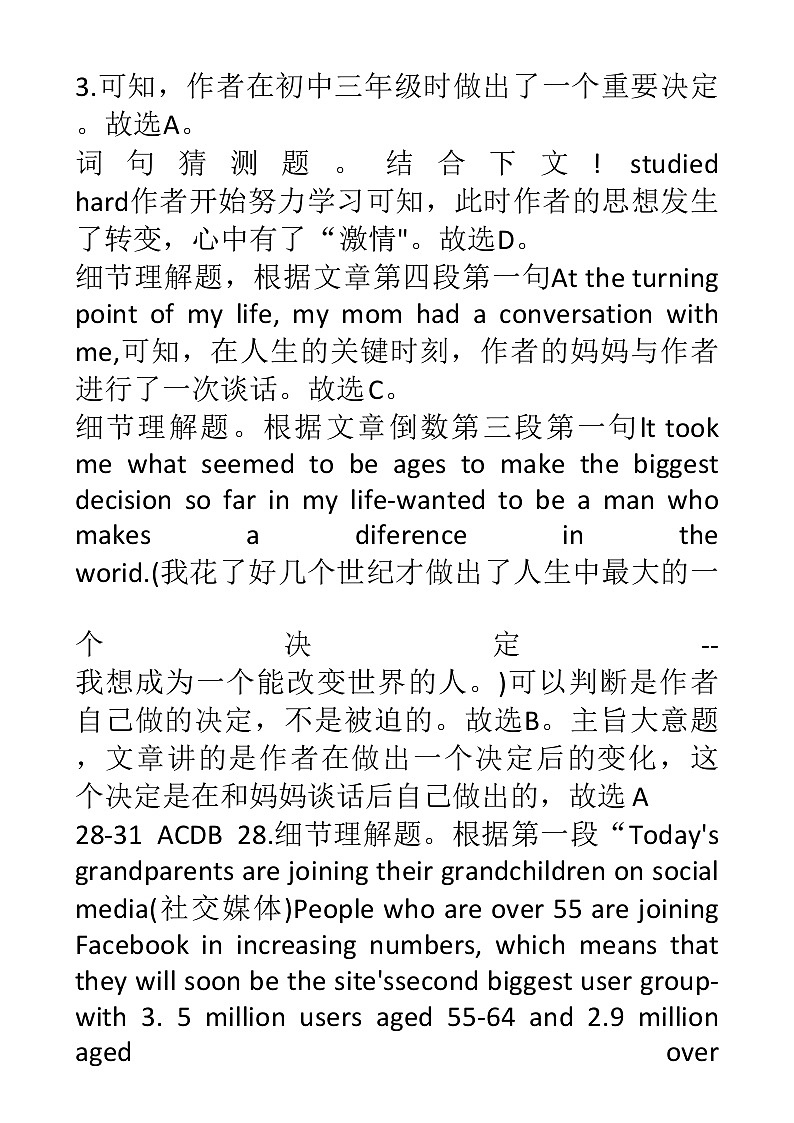 青铜峡市高一英语期末四卷答案第2页