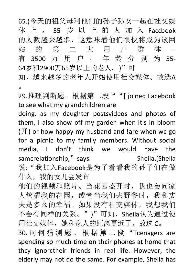 青铜峡市高一英语期末四卷答案第3页