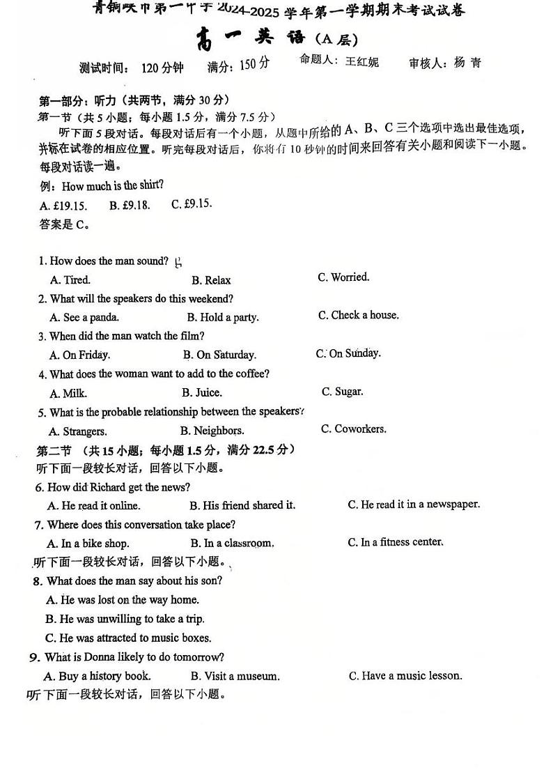 宁夏回族自治区青铜峡市第一中学2024-2025高一英语第1页