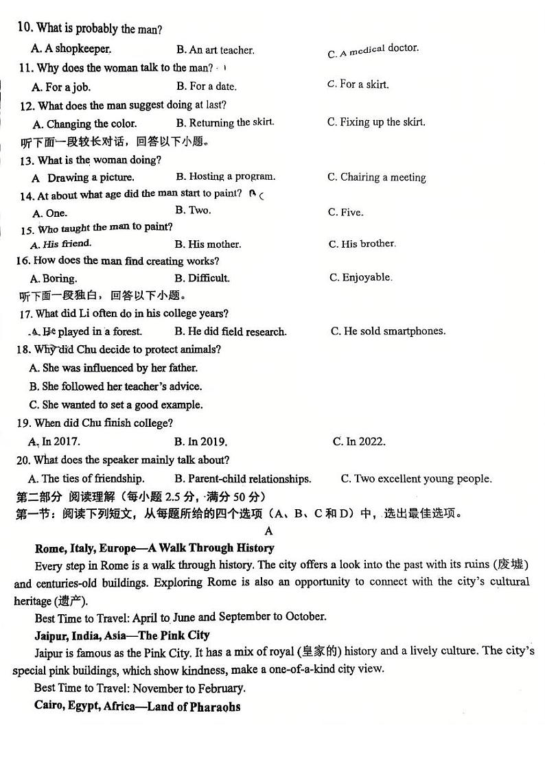 宁夏回族自治区青铜峡市第一中学2024-2025高一英语第2页