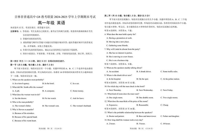 吉林省普通高中G8教考联盟2024-2025学年高一上学期期末考试 英语试卷（含解析）第1页