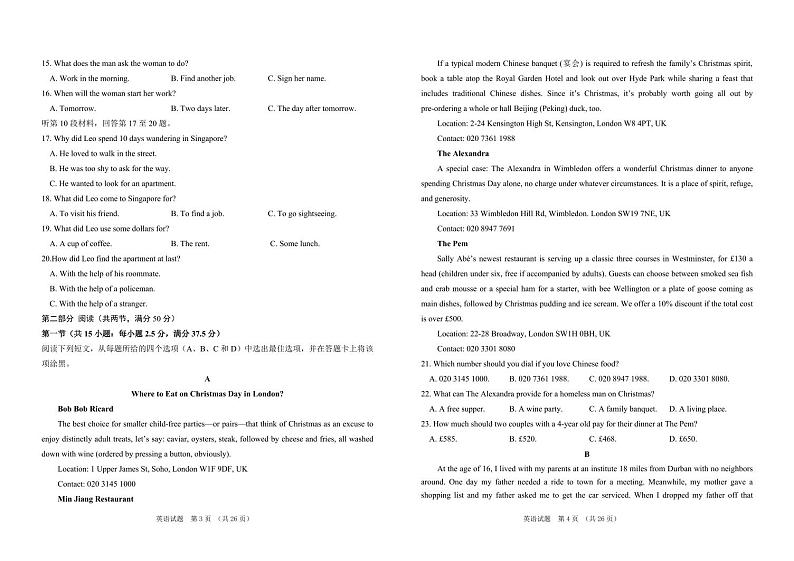 吉林省普通高中G8教考联盟2024-2025学年高一上学期期末考试 英语试卷（含解析）第2页