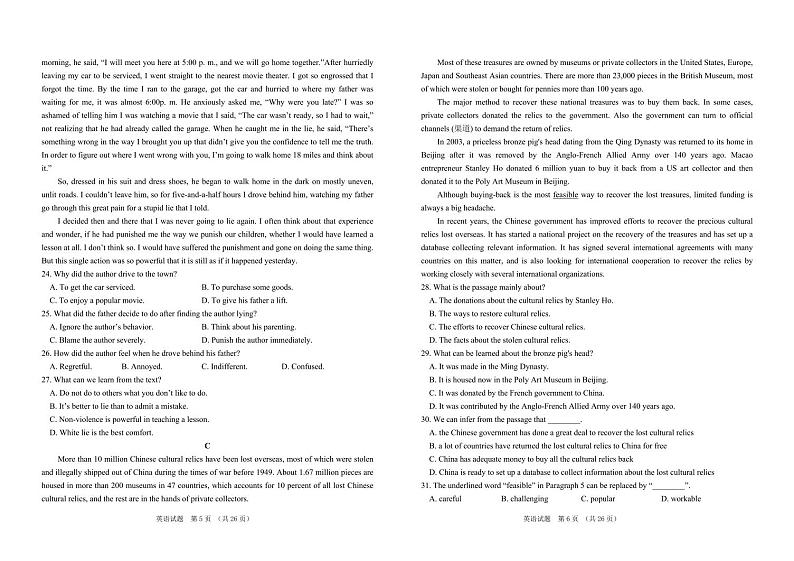 吉林省普通高中G8教考联盟2024-2025学年高一上学期期末考试 英语试卷（含解析）第3页