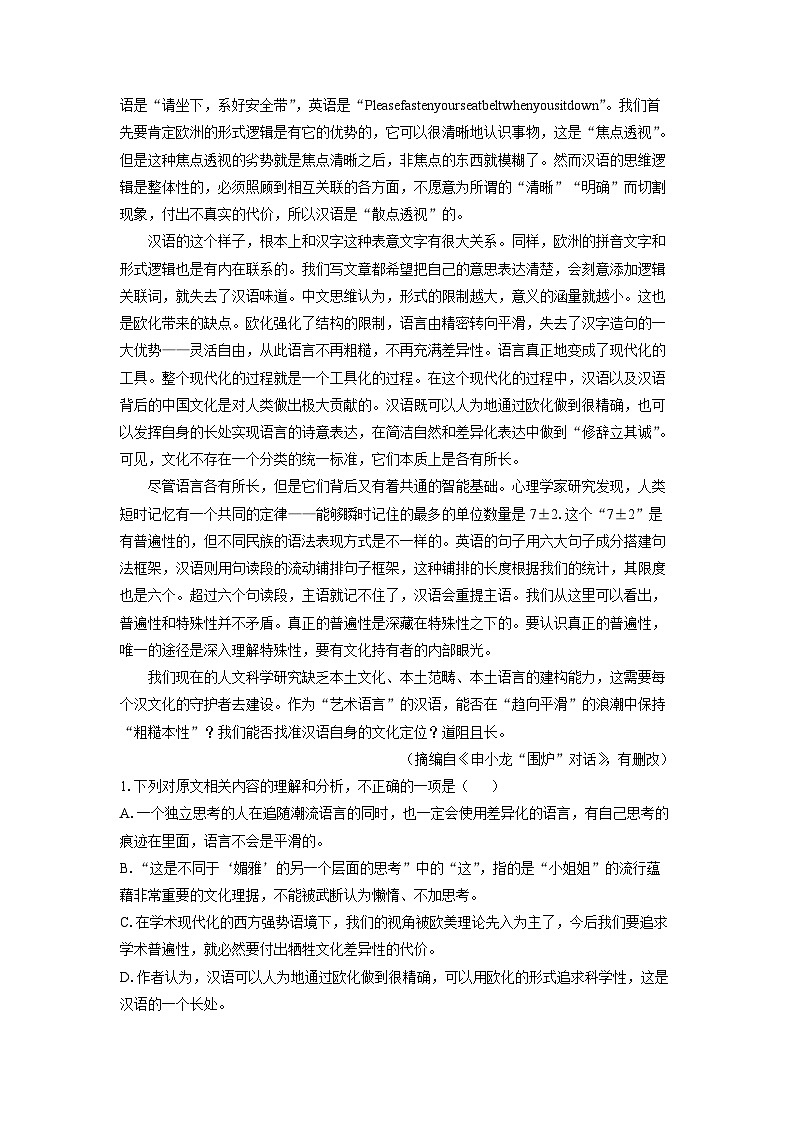 2023-2024学年广东省深圳市罗湖区广东深圳市罗湖区高二上学期期末考试英语试题（解析版）第2页