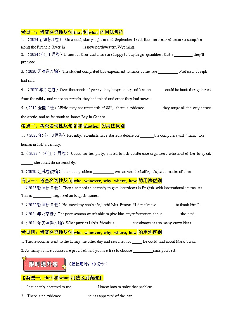 重难点07 语法填空之名词性从句-2025年高考英语 热点 重点 难点 专练（新高考通用）（原卷版）第2页
