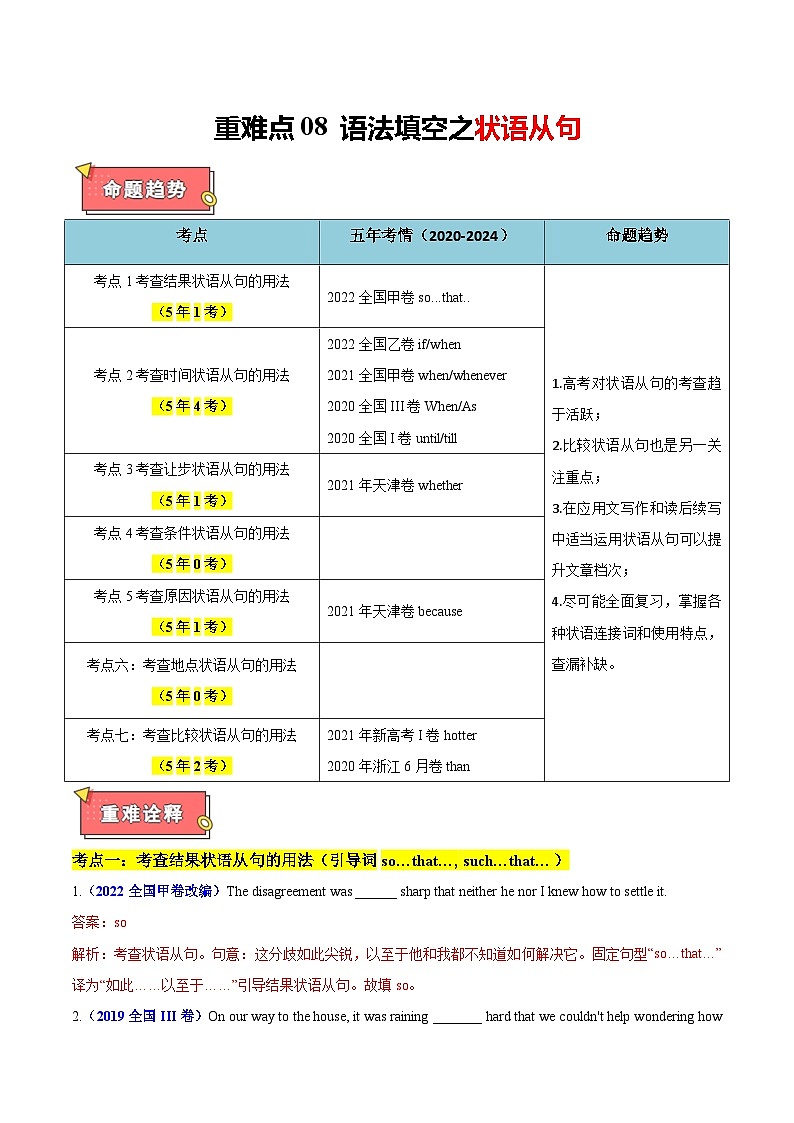重难点08 语法填空之状语从句-2025年高考英语 热点 重点 难点 专练（新高考通用）（解析版）第1页