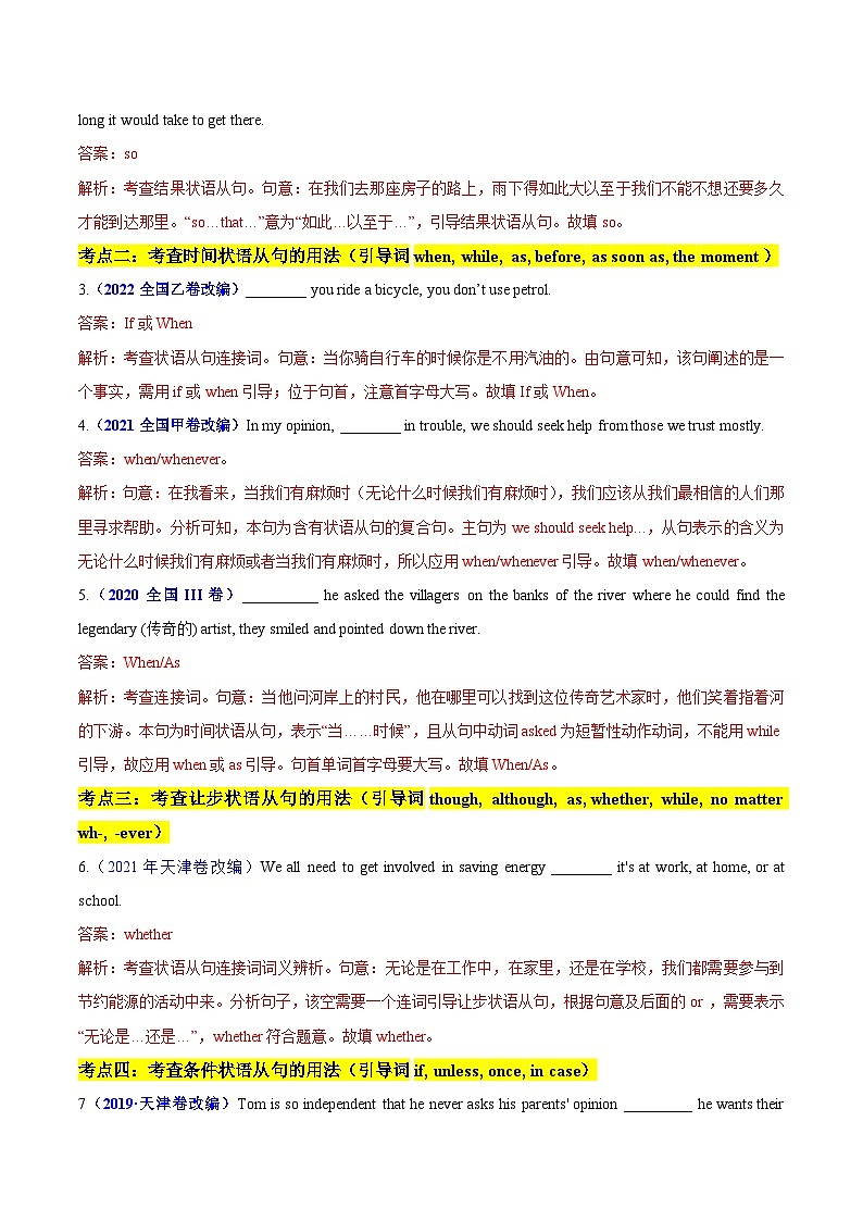 重难点08 语法填空之状语从句-2025年高考英语 热点 重点 难点 专练（新高考通用）（解析版）第2页