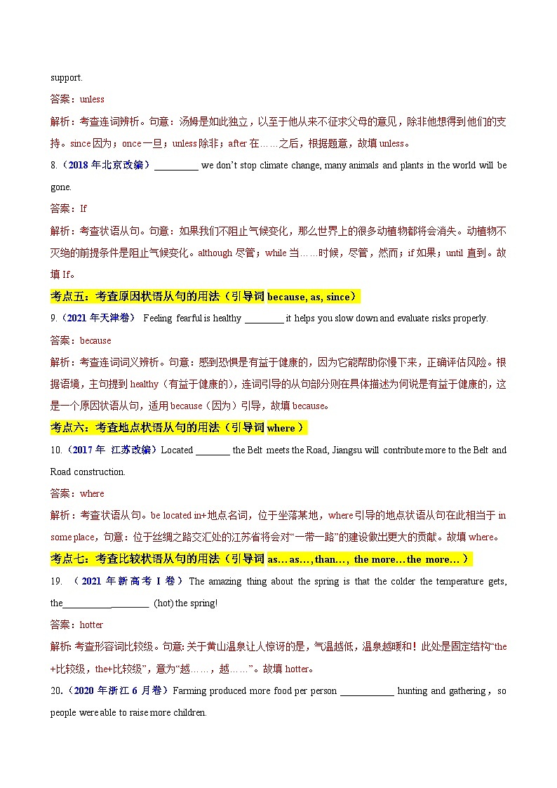 重难点08 语法填空之状语从句-2025年高考英语 热点 重点 难点 专练（新高考通用）（解析版）第3页