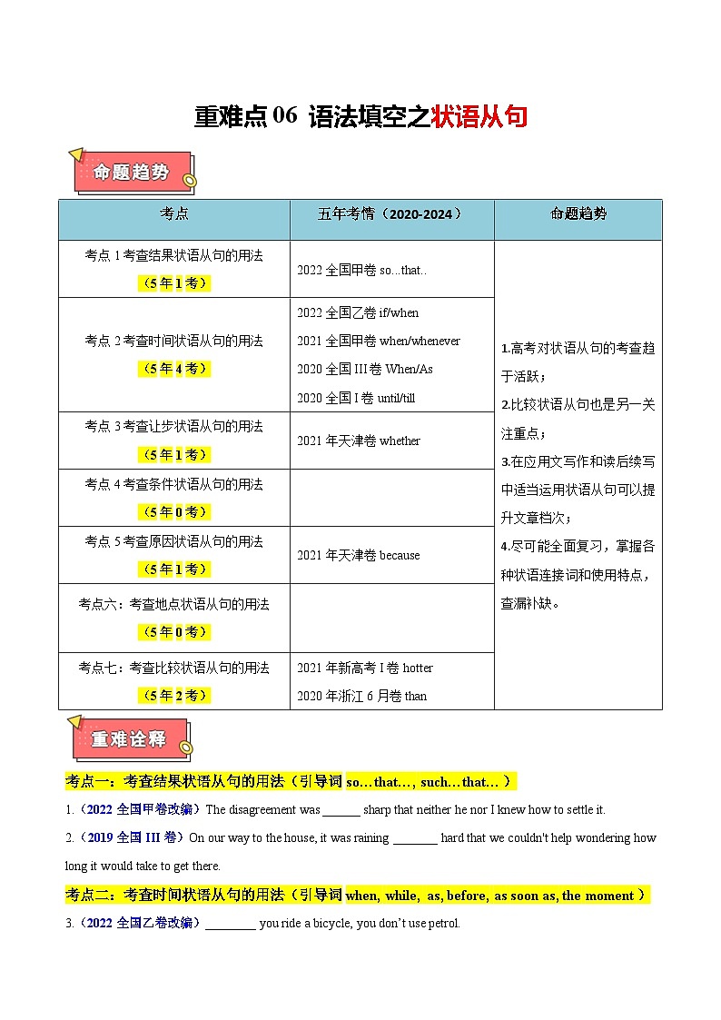重难点08 语法填空之状语从句-2025年高考英语 热点 重点 难点 专练（新高考通用）（原卷版）第1页