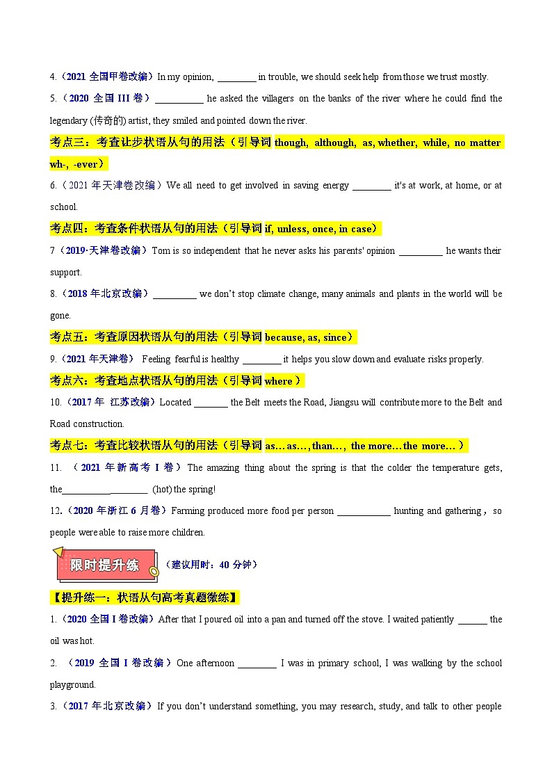 重难点08 语法填空之状语从句-2025年高考英语 热点 重点 难点 专练（新高考通用）（原卷版）第2页