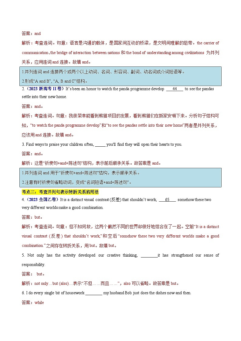 重难点09 语法填空之并列句-2025年高考英语 热点 重点 难点 专练（新高考通用）（解析版）第2页