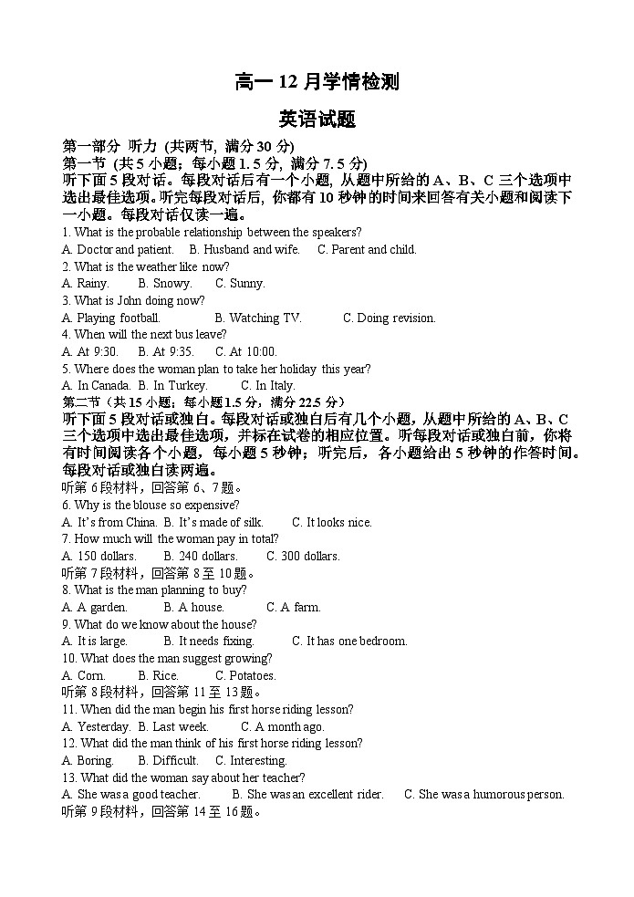 江苏省扬州市八校2024-2025学年高一上学期12月学情检测英语试题第1页