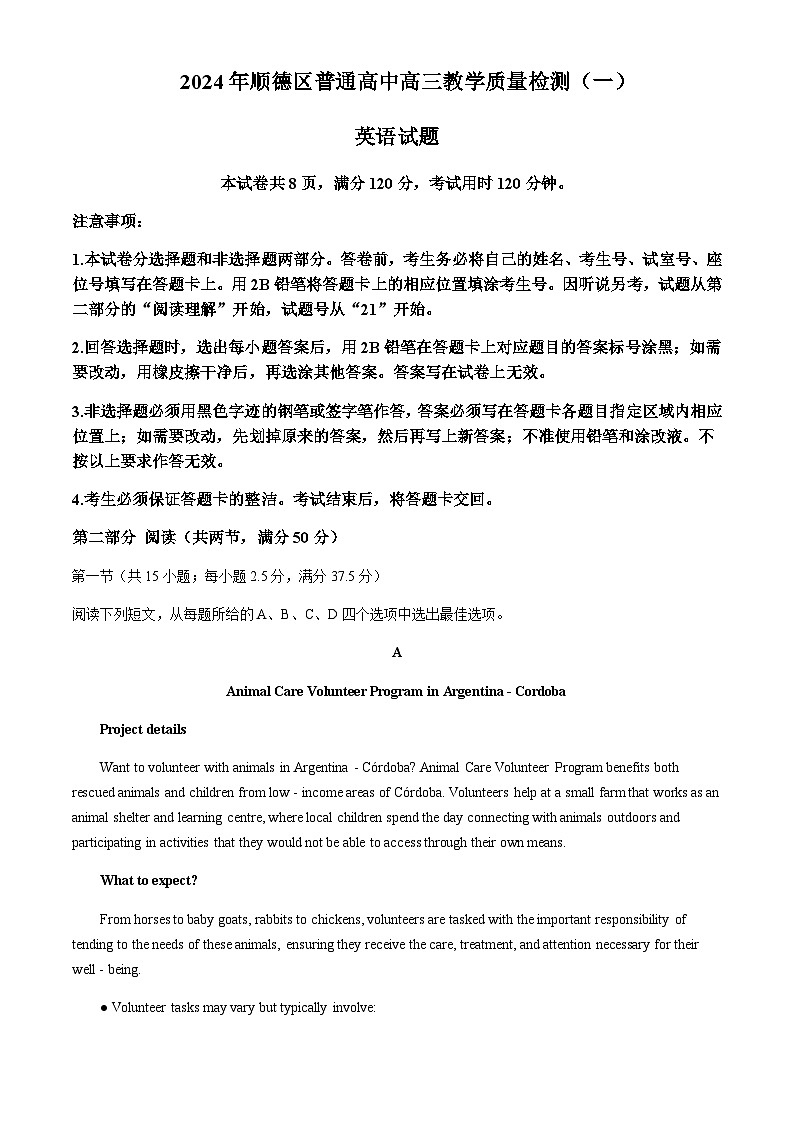 广东省佛山市顺德区普通高中2024-2025学年高三上学期教学质量检测（一）英语试题含答案第1页