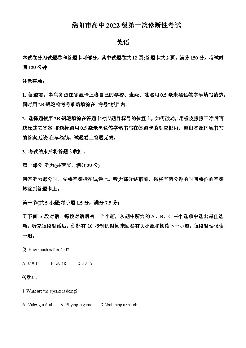 四川省绵阳市2024-2025学年高三上学期第一诊断性考试英语试题含答案第1页